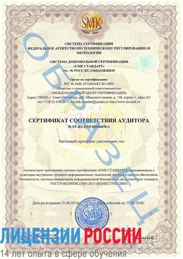 Образец сертификата соответствия аудитора №ST.RU.EXP.00006030-1 Трехгорный Сертификат ISO 27001